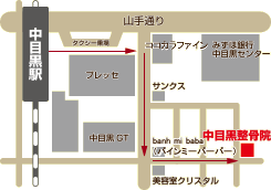 中目黒整骨院へのマップ